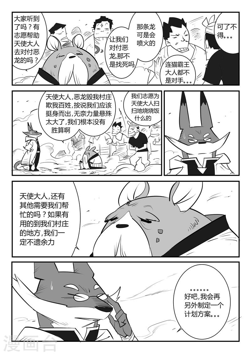 影子猫漫画免费下拉式漫画,第30话 午饭的底线1图