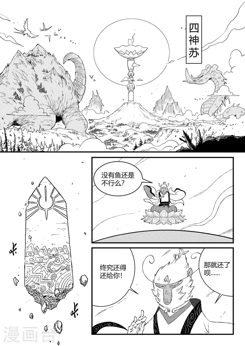 影子猫技能搭配漫画,第354话 仙人之逝2图