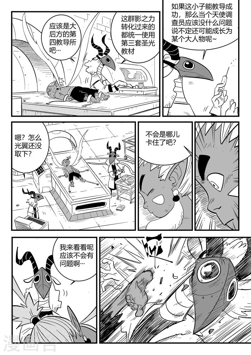 影子银行漫画,第216话 被转换的阿布2图