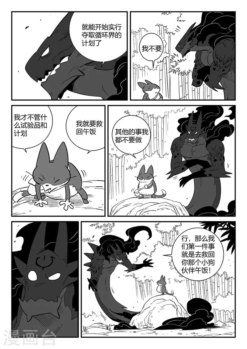 影子猫彩色版漫画,第263话 虾斗鱼计划1图