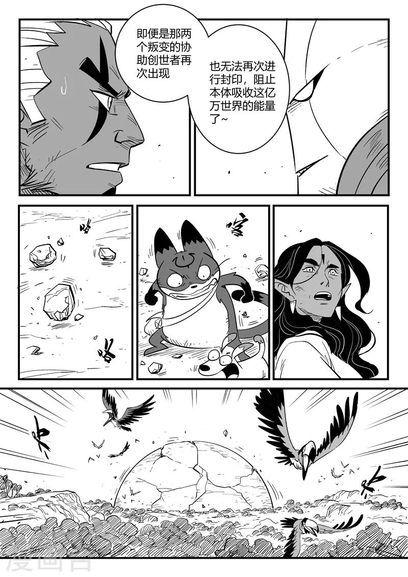 影子猫咪儿童画漫画,第215话 神兽本体显身2图