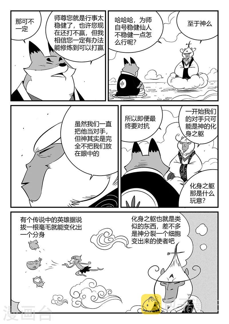 影子猫粮漫画,第270话 化身之躯的金手指1图