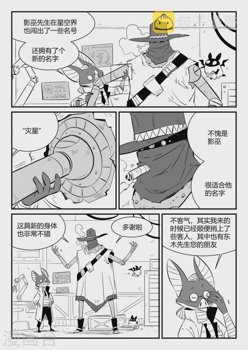 影子猫漫画,第342话 能力的边界1图