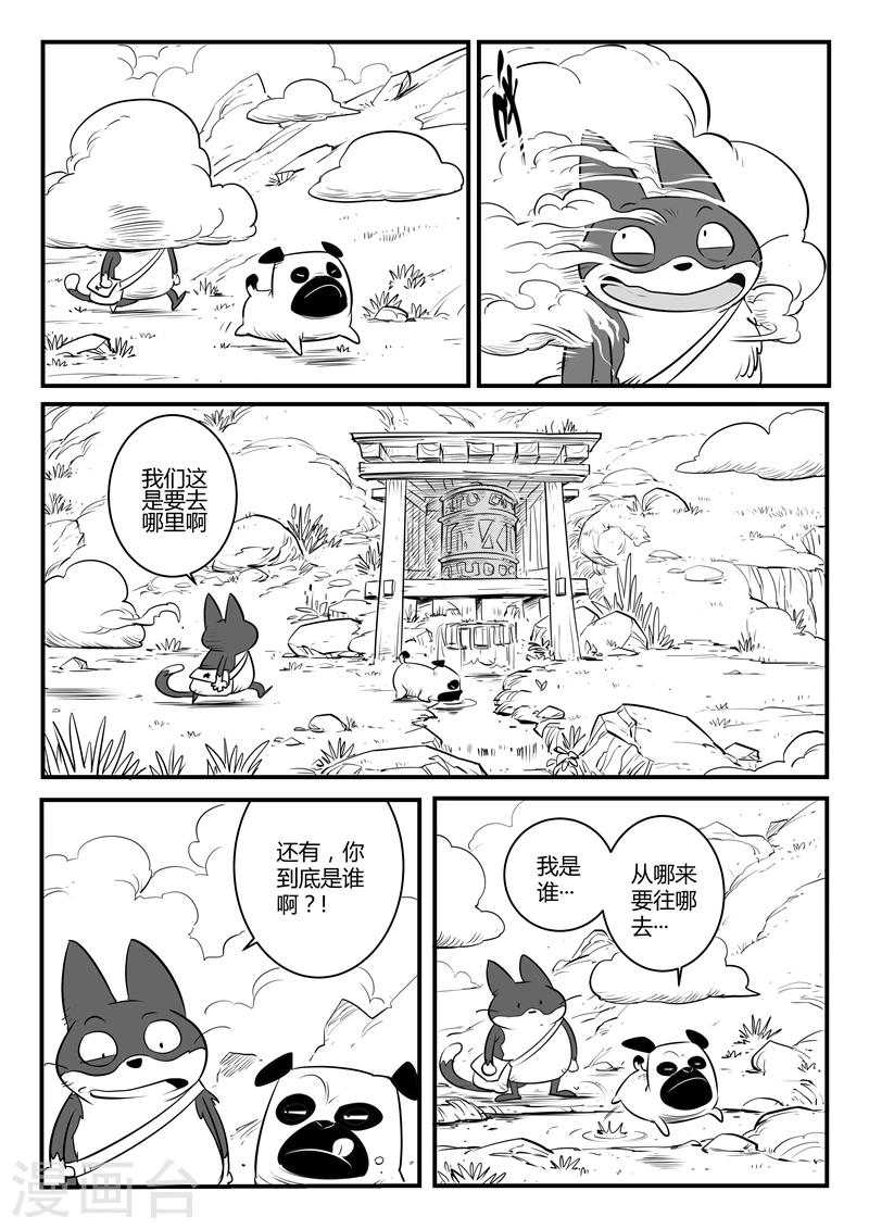 影子的拼音漫画,第125话 旅程2图