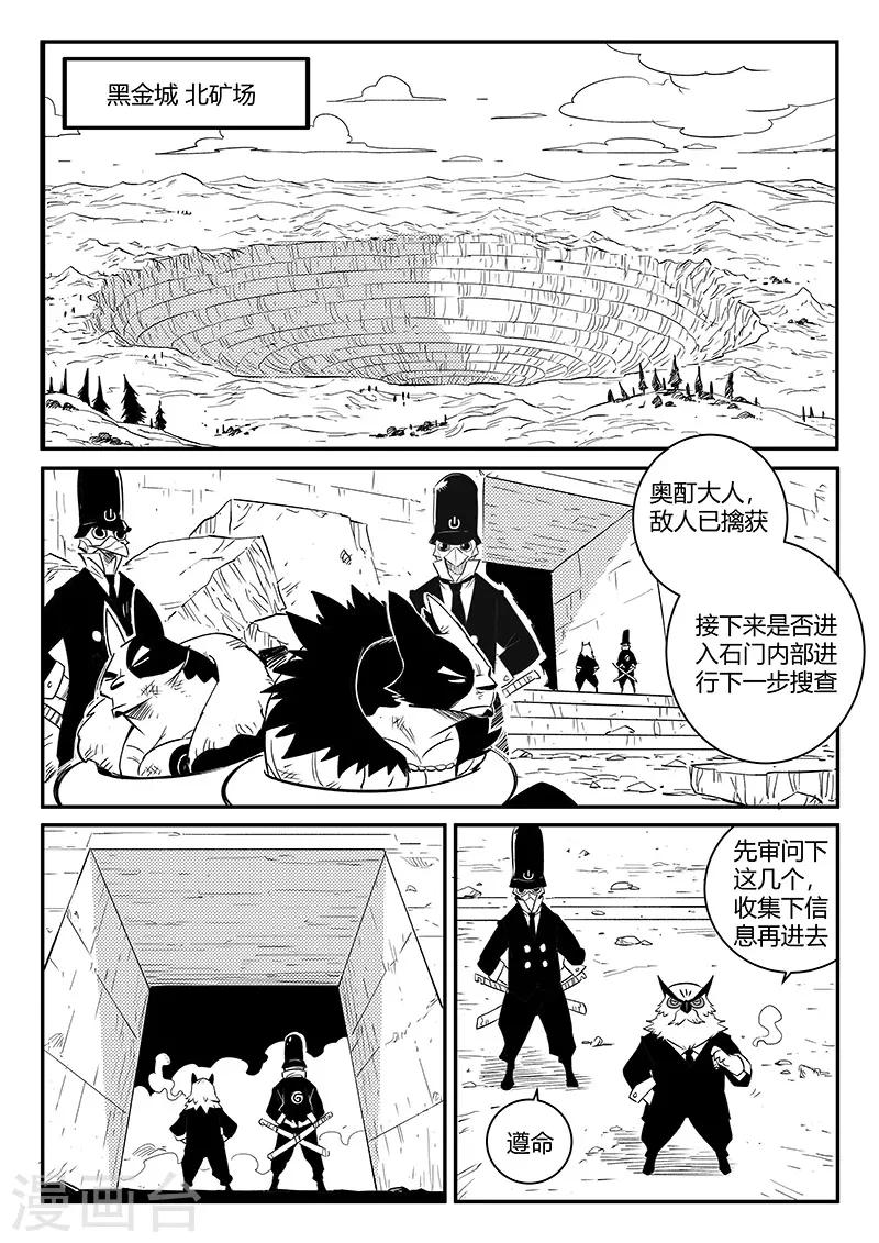 影子猫免费漫画漫画,第253话 谁赞成谁反对2图