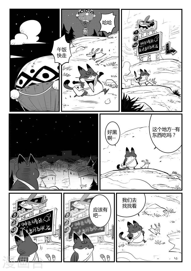 影子猫里面的人物漫画,第110话 飞鱼铺1图