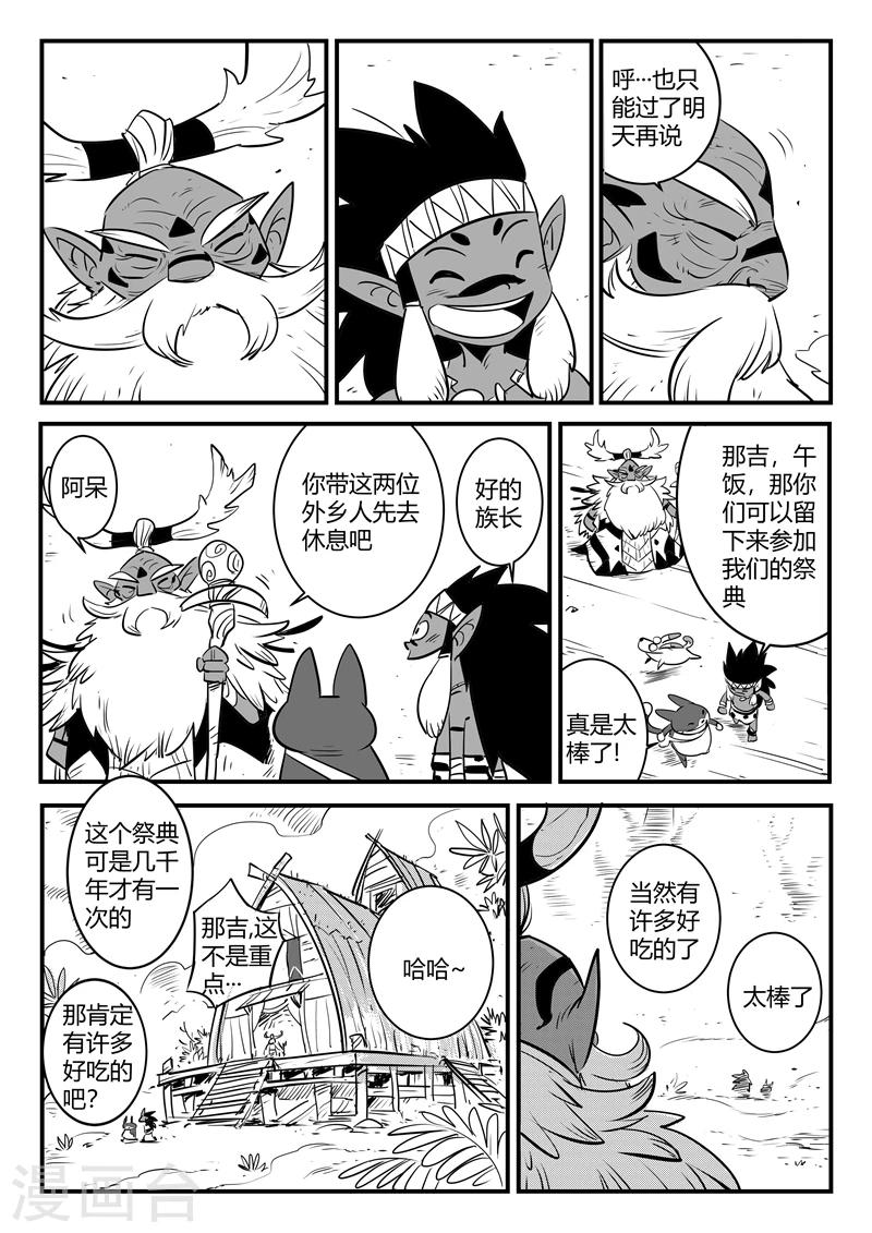 影子猫咪头像漫画,第184话 纳尔达与诗玛2图