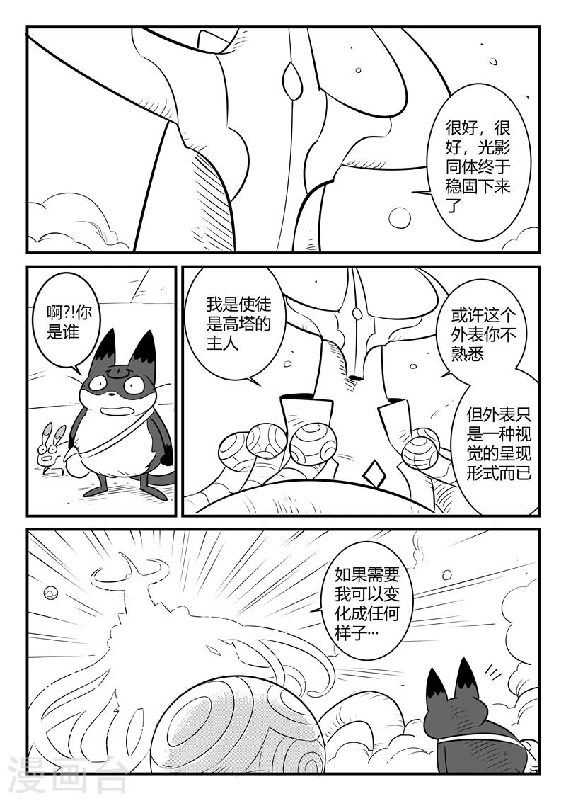 影子猫漫画免费观看漫画,第158话 各个世界的各个角落1图