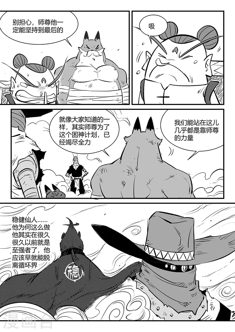 影子猫咪头像漫画,第325话 破开结界1图