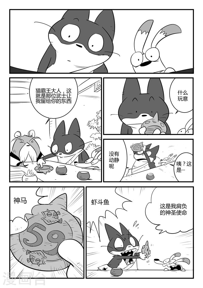 影子猫漫画图片漫画,第54话 村长的故事2图