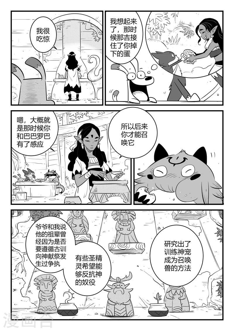 影子猫漫画,第202话 圣精灵的历史与传承2图