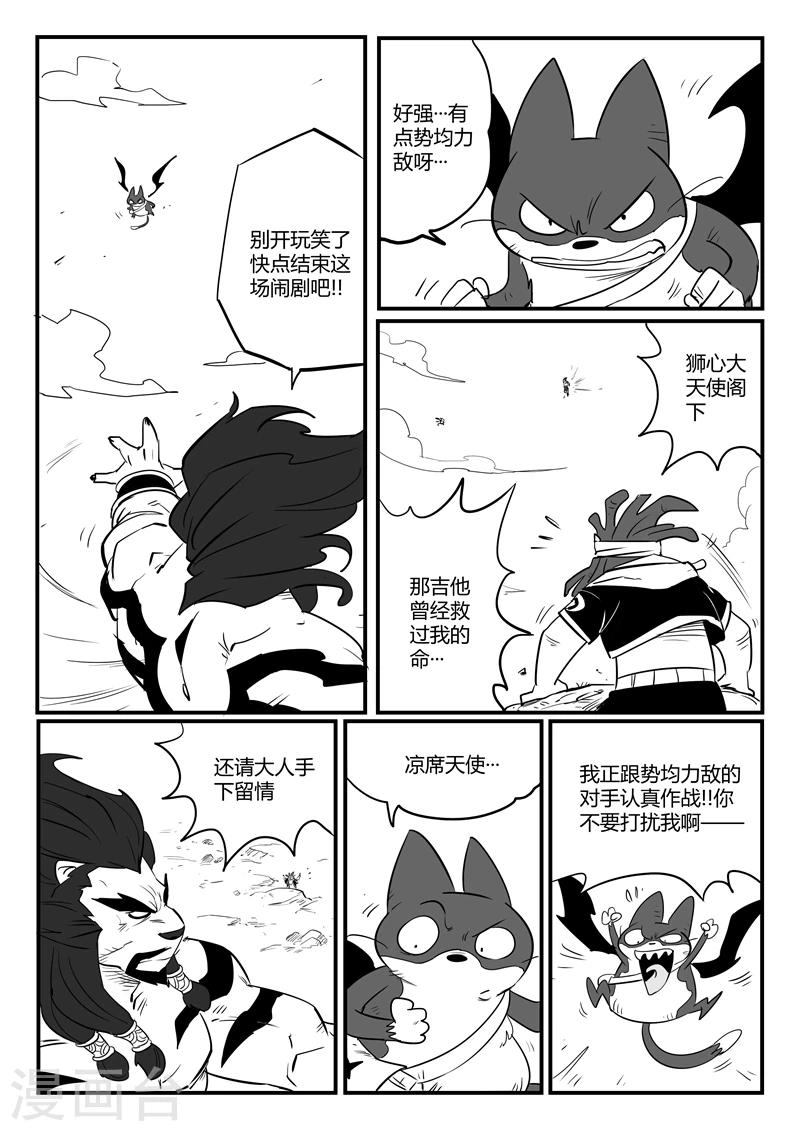 影子猫漫画,第83话 完败1图