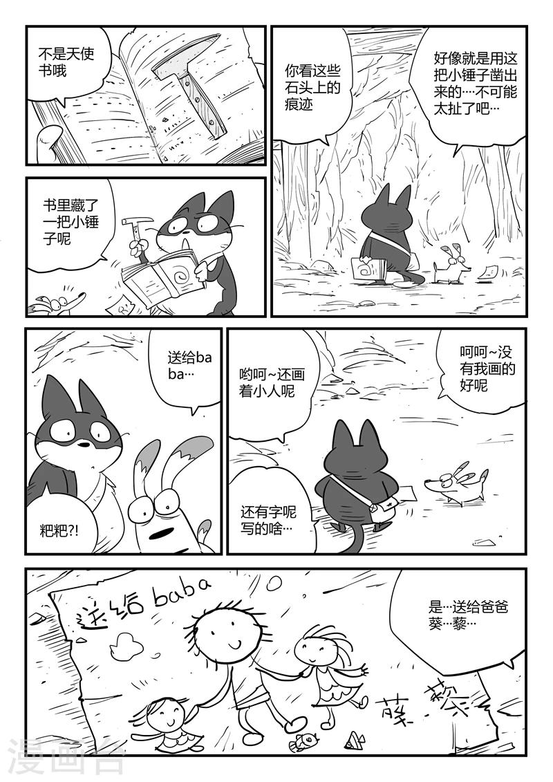 影子猫漫画在线免费完整观看漫画,第63话 老家伙1图