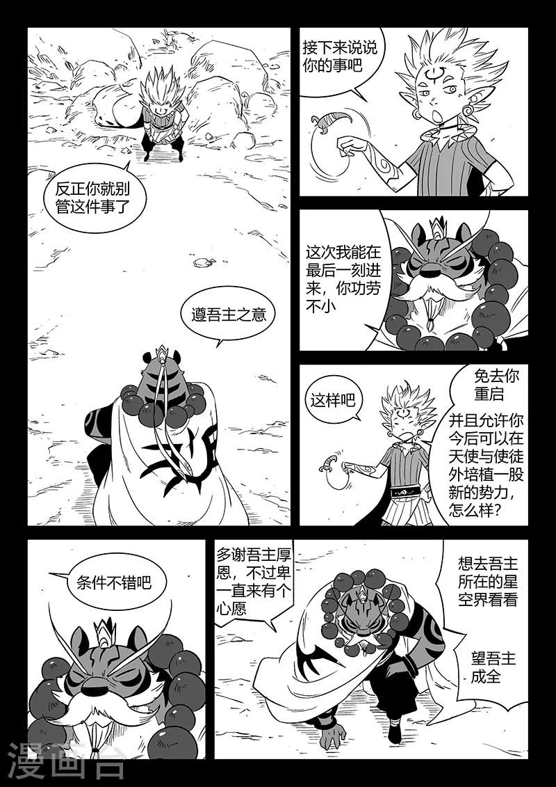 影子猫壁纸漫画,第304话 帝迦叶的心愿1图