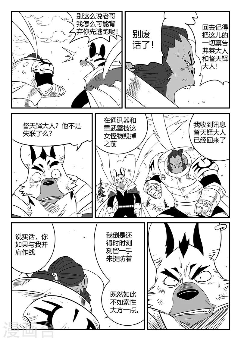 影子猫图漫画,第219话 神道外规则1图