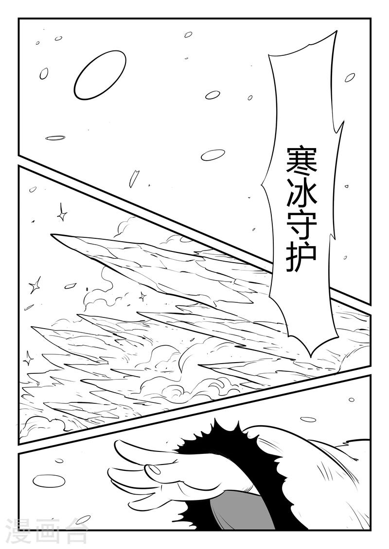 影子神鞭漫画,第145话 圣山雪崩2图