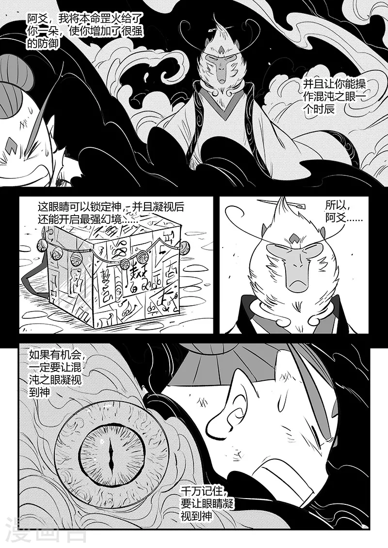 影子猫单车测评视频漫画,第329话 欲望与幻境2图