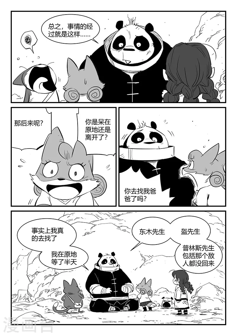 影子猫漫画,第315话 分头行动2图