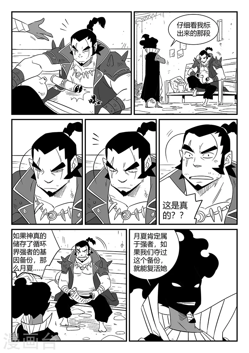 影子猫咪头像漫画,第293话 隐藏的角落2图