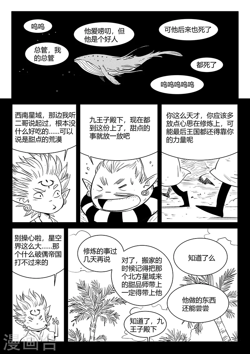 影子猫抖音漫画,第332话 回忆与现实2图