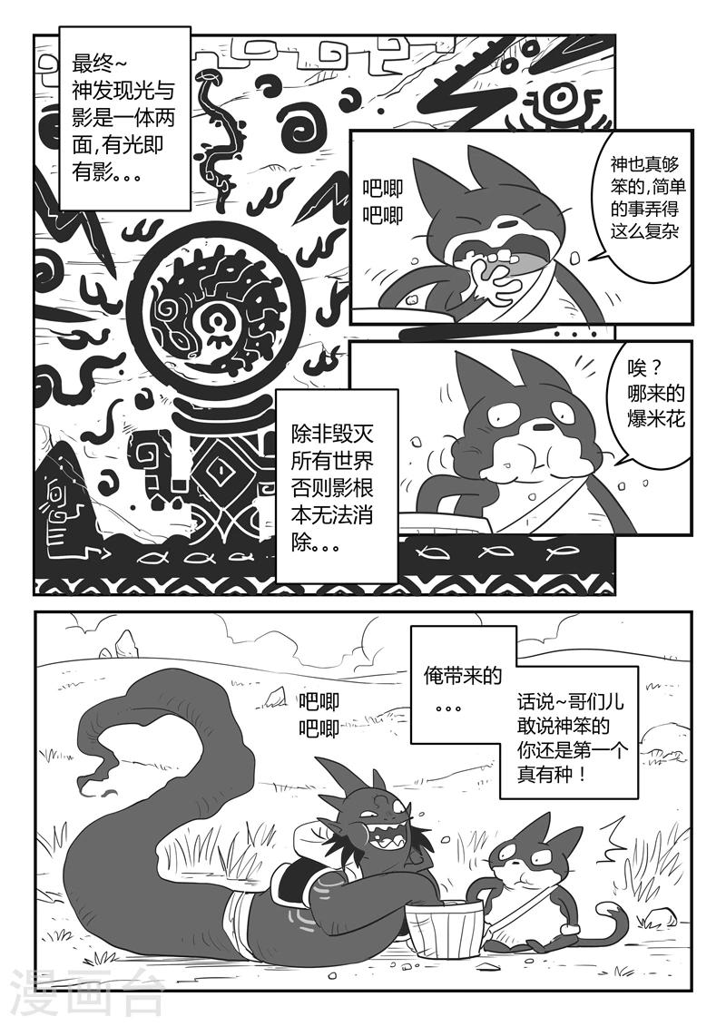 影子猫漫画免费观看漫画,第14话 光与影1图