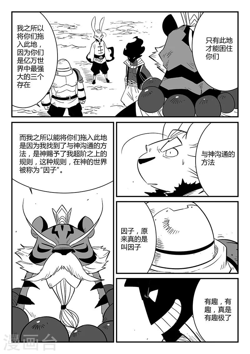 影子猫作品漫画,第227话 命运深渊2图