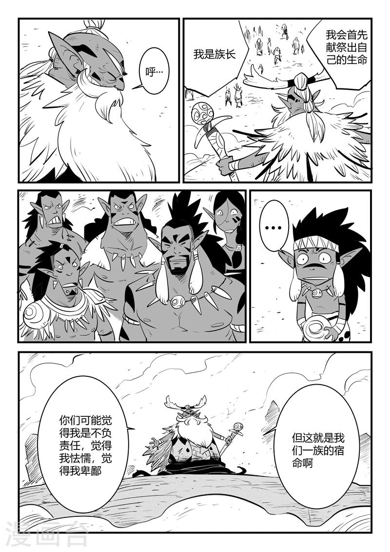 影子猫野生动物漫画,第192话 圣精灵族长的抉择1图