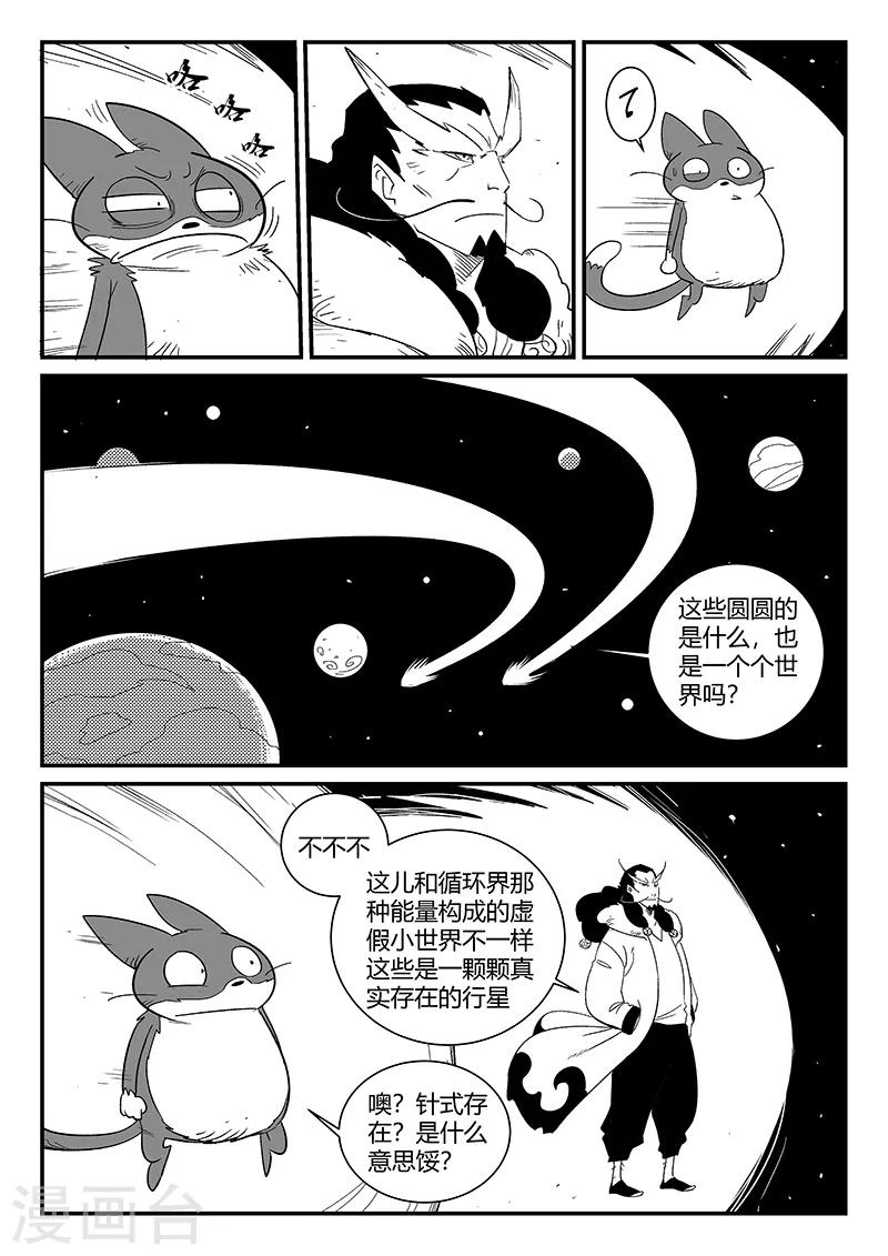 影子计划电视连续剧漫画,第287话 影巫之道2图