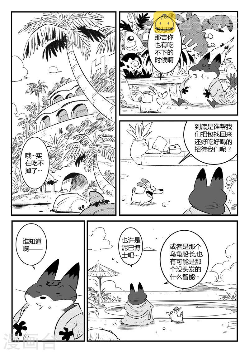 影子猫咪头像漫画,第114话 神罚审判所2图