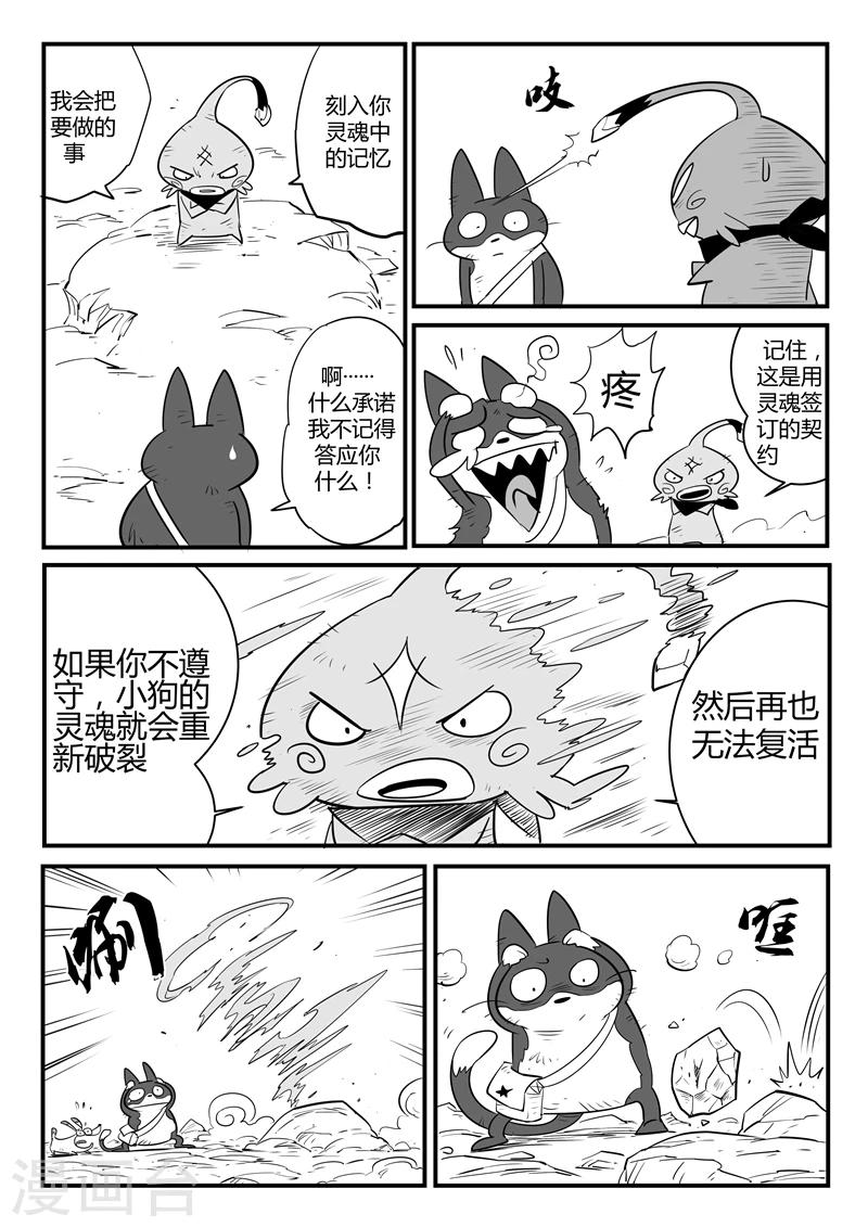 影子猫漫画漫画,第53话 回到船村1图