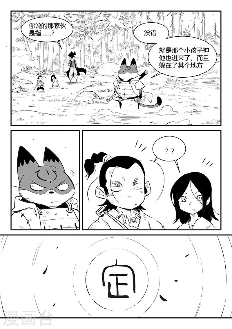 影子猫壁纸漫画,第331话 躲起来的神1图