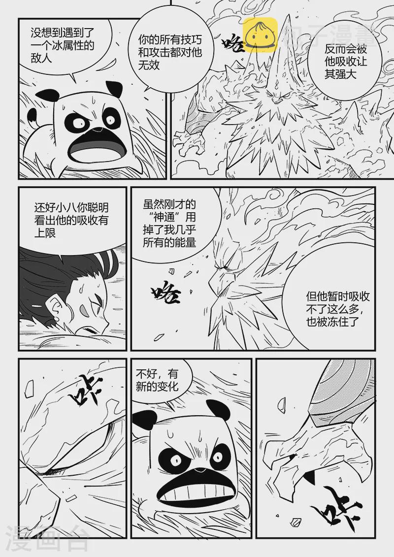 影子计划漫画,第304话 帝迦叶的心愿1图