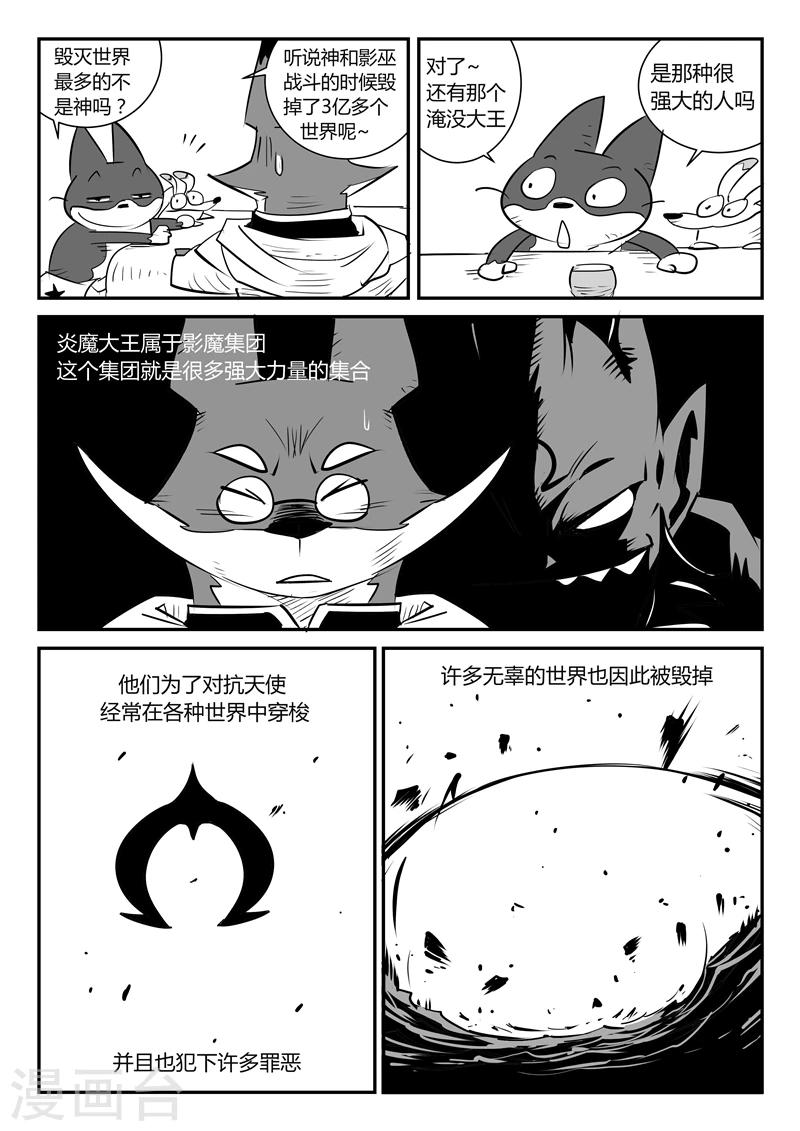 影子猫漫画,第32话  屠龙计划2图