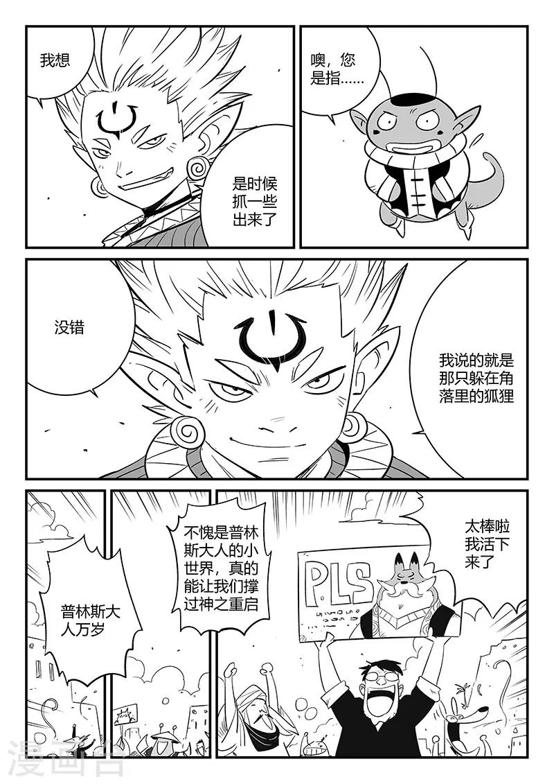 影子大哥解说游戏漫画,第268话 躲在角落的狐狸2图