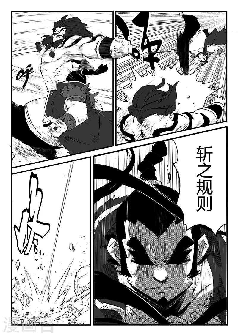 影子猫里面的人物漫画,第86话 斩之规则1图