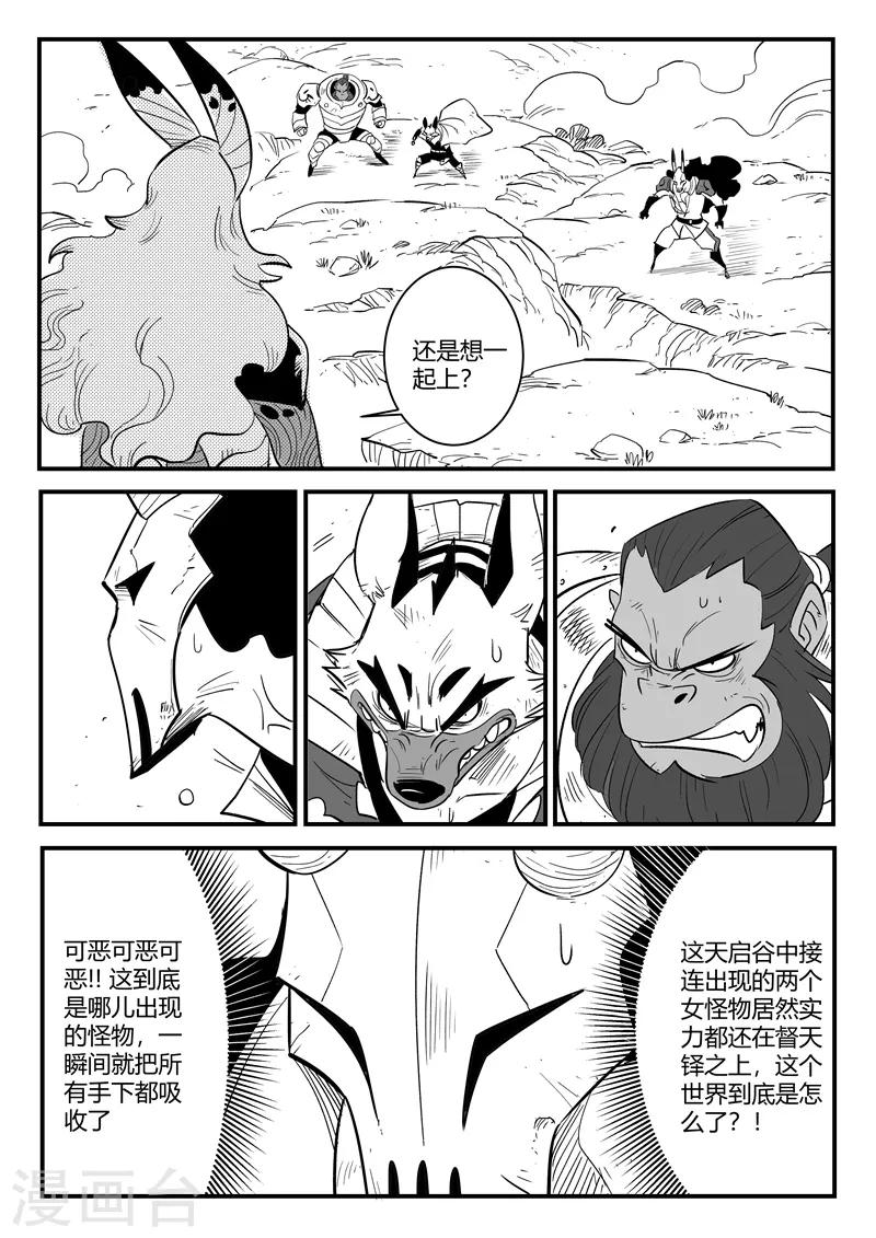 影子猫里面的人物漫画,第213话 神兽第二分身2图