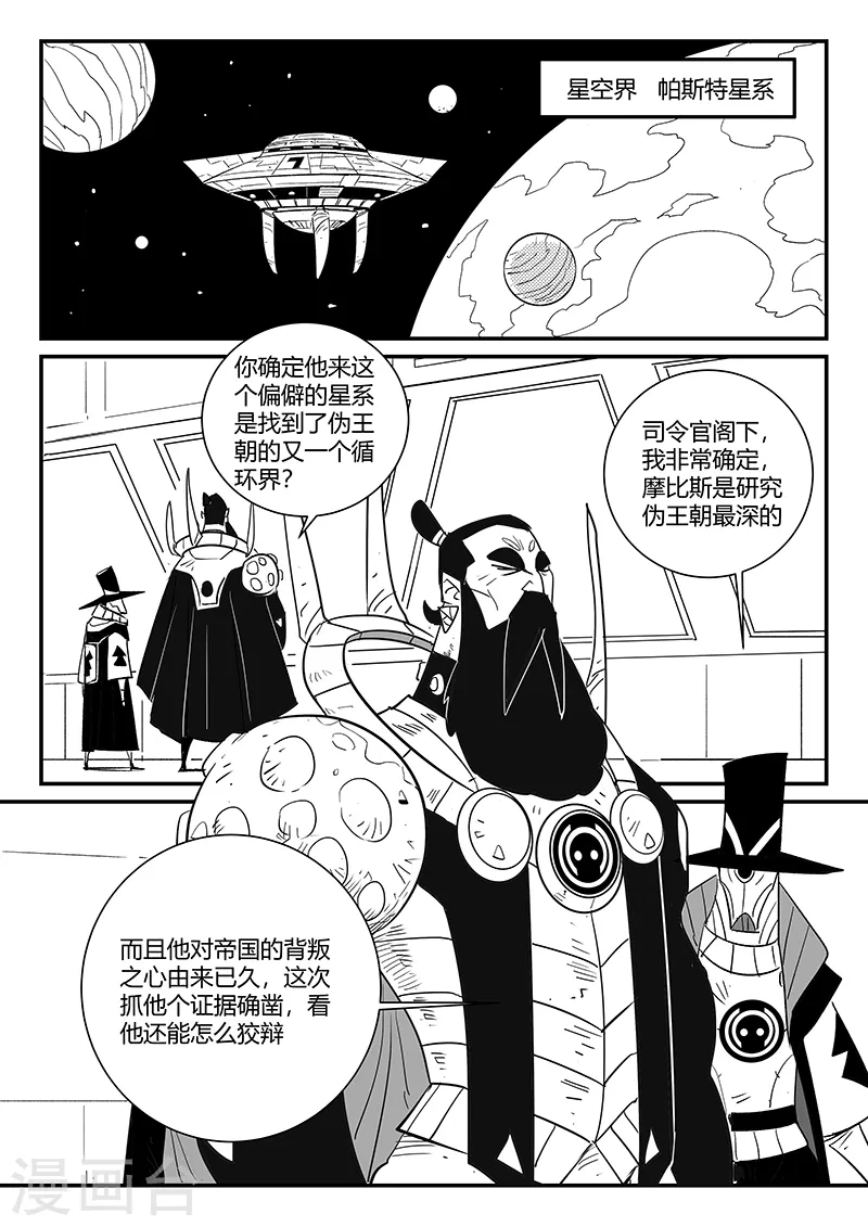 影子猫漫画,第291话 帝国暗潮2图