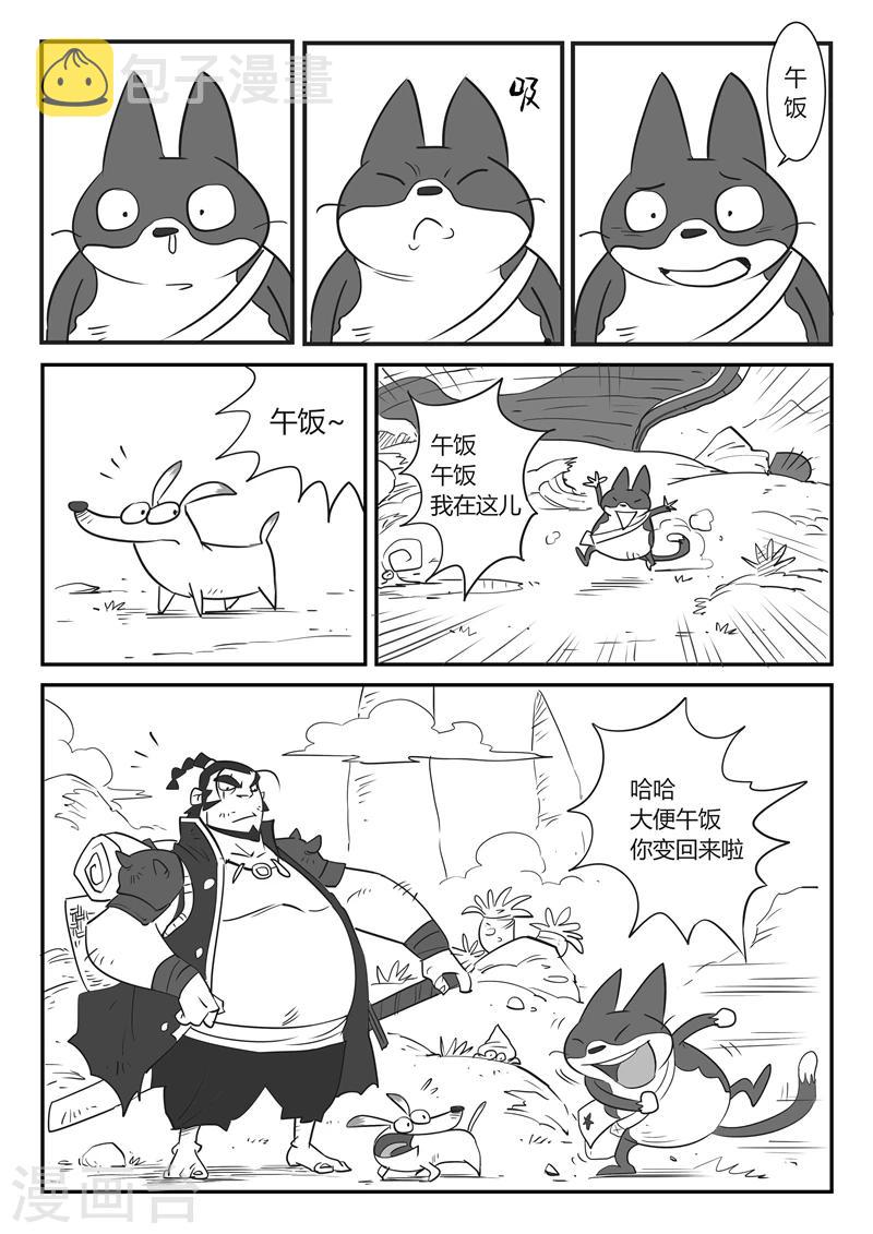 影子猫那吉漫画,第18话 文刀大人2图