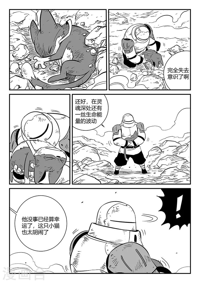 影子猫漫画漫画,第278话 锦囊2图