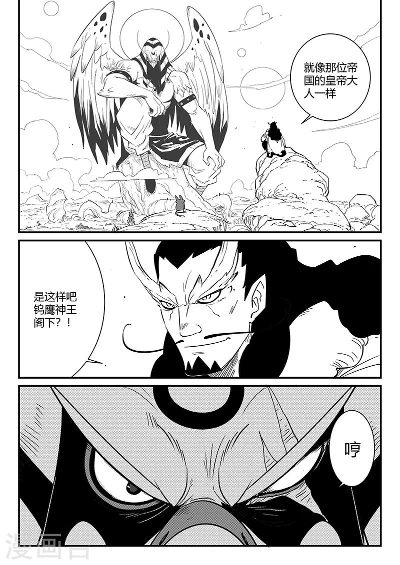 影子猫漫画,第286话 醒来吧那吉2图