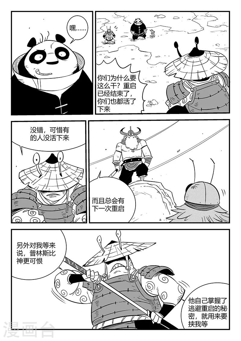 影子猫照片漫画,第280话 辰星救那吉1图