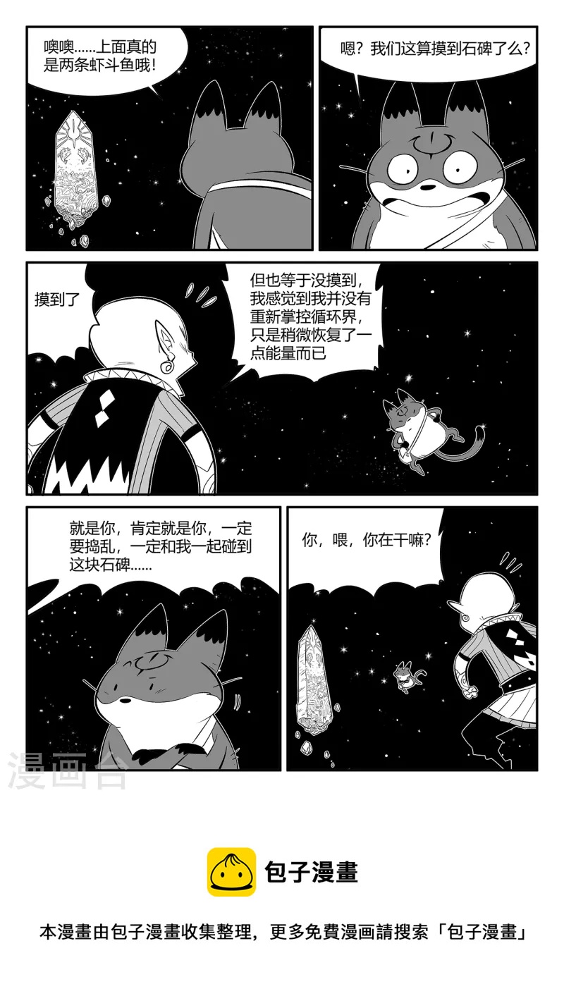 影子银行漫画,第348话 关于命运的谈话2图