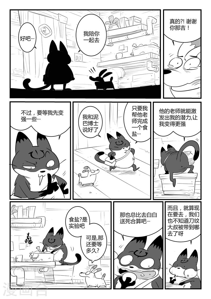 影子猫漫画漫画,第108话 高塔2图