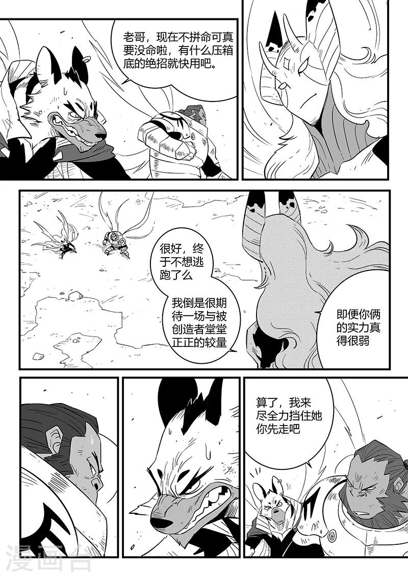 影子猫漫画免费下拉式漫画,第219话 神道外规则2图