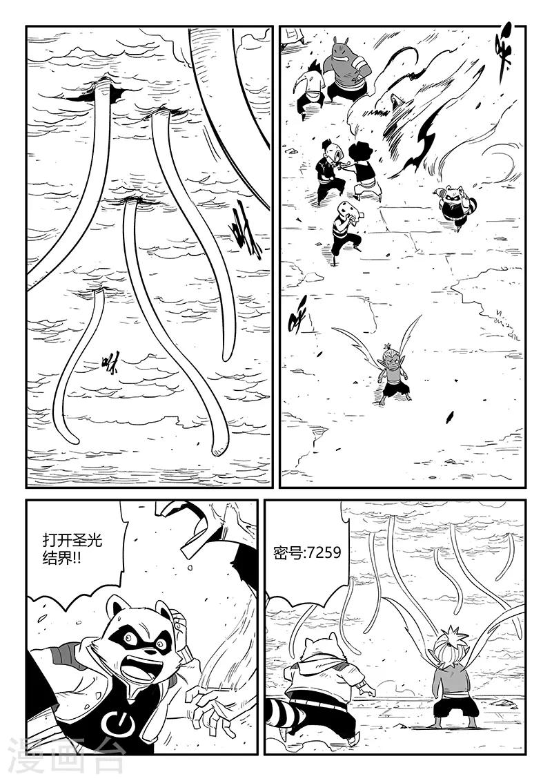 影子猫漫画,第217话 神劫1图