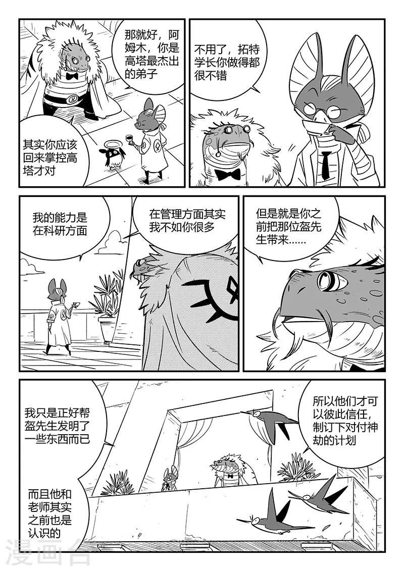 影子猫图片漫画,第237话 阿姆木1图