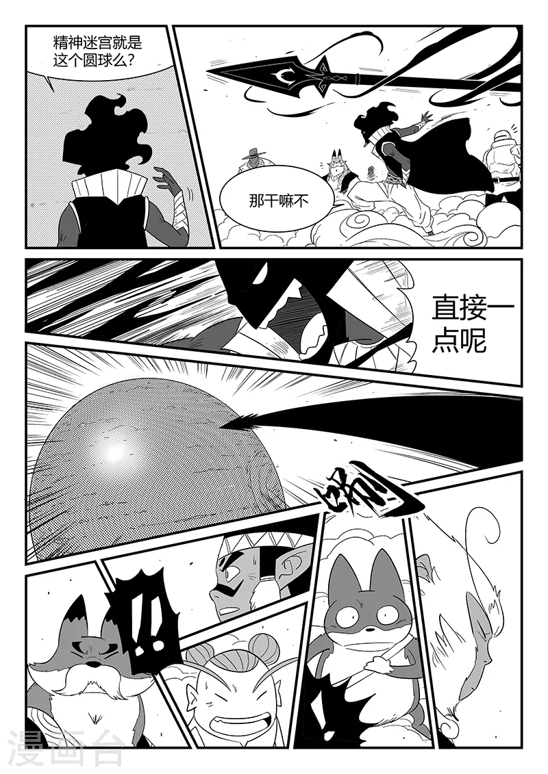 影子猫咪儿童画漫画,第297话 八门齐开2图