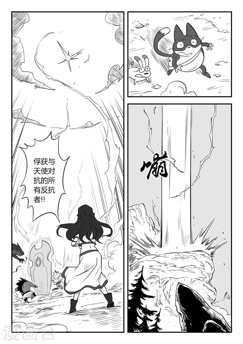 影子猫挑战漫画,第40话 全员俘获1图