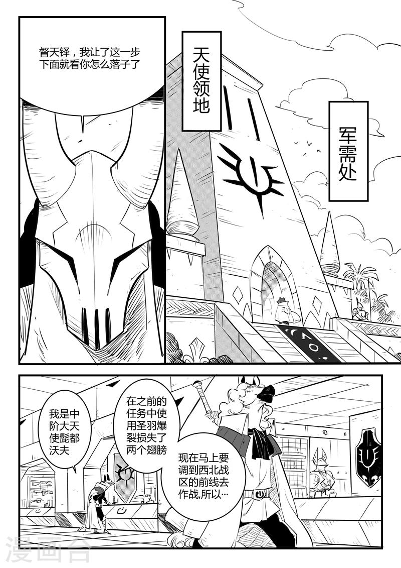 影子猫壁纸漫画,第126话  天使军团的净化计划2图