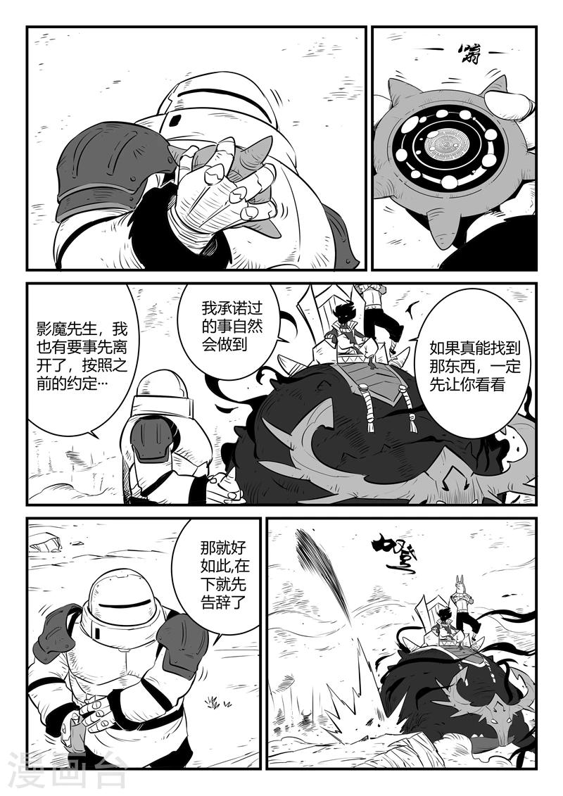 影子猫免费漫画漫画,第162话 天启谷的入口1图